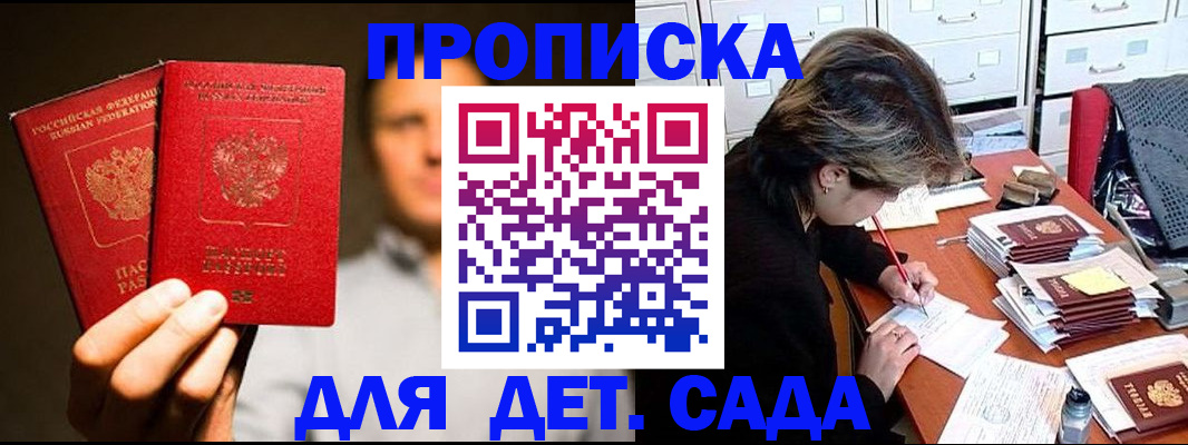 прописка для работы в Заречном