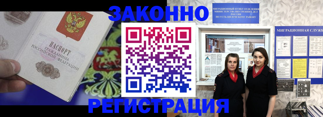 временная прописка в Заречном